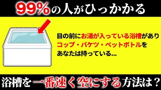 【騙されすぎ注意！】眠れなくなるほど面白いひっかけクイズ【総集編第3弾】