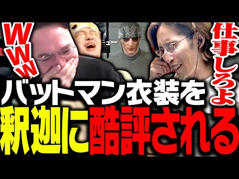 バットマン衣装を釈迦に見せた結果ややスベりするXQQ【VCRGTA2】