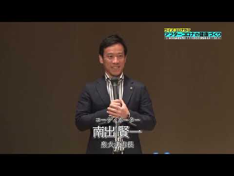 健康づくりシンポジウム（令和5年7月22日開催）