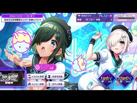 D4DJ Groovy Mix JP: DEN-ON-BU (Gacha Preview) Collab