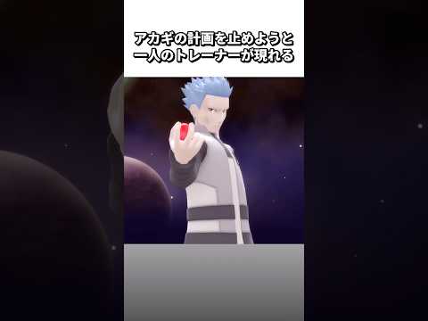 【ポケモン】感情を否定した孤独な天才『アカギ』を1分で解説 #ポケモン