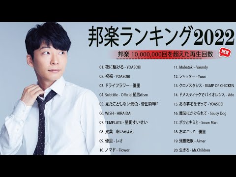 『2023最新版』 最近流行りの曲20選🌴日本の音楽 邦楽 10,000,000回を超えた再生回数 ランキング🌿2023ヒット曲メドレー🌴新曲 2023🌿YOASOBI、米津玄師、Tani Yuuki