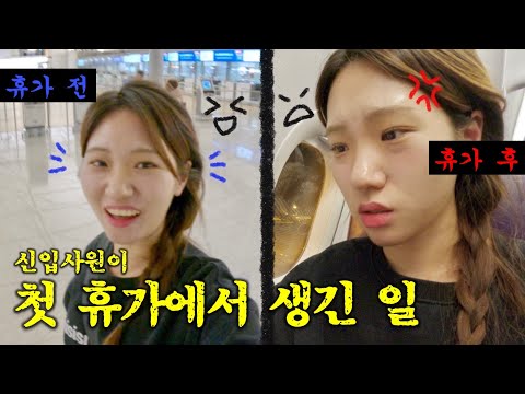 오사카로 퇴근하기 | 일본여행 ep.1