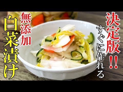 ♢決定版！無添加♢『自家製白菜漬け！』☆切って和えるだけ！簡単に作れて重宝する浅漬けレシピ☆