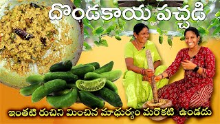 దొండకాయ రోటి  పచ్చడి  l  how to make dondakaya pachadi  l vantalu in telugu l chef saru