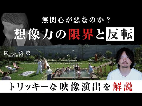 家の構造わかった人いる？【解説考察】凡庸な悪と想像力の限界『関心領域』感想レビュー【おまけの夜】