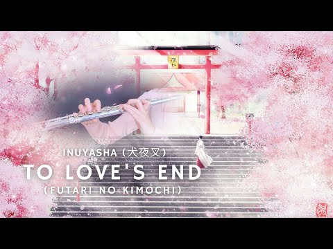 To Love's End (Futari No Kimochi) | Inuyasha (犬夜叉) OST - Flute Cover (w. Sheet Music)