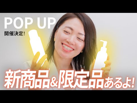 伊勢丹新宿POP UP決定！新商品とYOKOGAOミスト❤️限定品一挙公開！