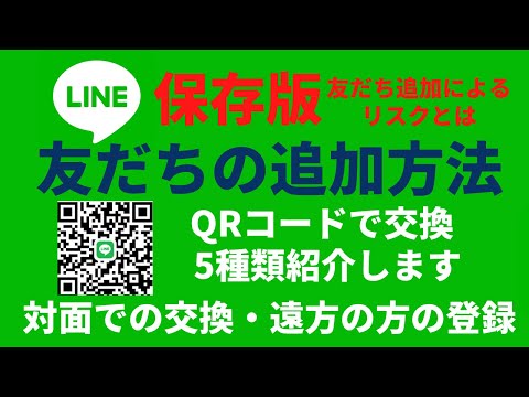 保存版  友だち追加方法5つ紹介します。【アイコン変更   友達追加　着信音　LINE MUSIC　セキュリティ対策など紹介中】  LINE/ライン