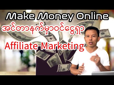 Make Money from Affiliate Marketing in Myanmar