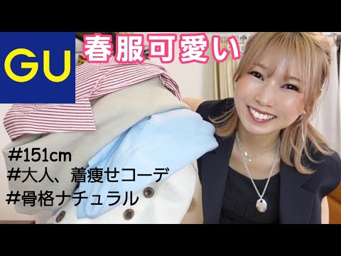 [GU]プチプラなのにマジで可愛い！