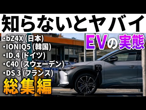 トヨタvs欧州どっちが優秀？EVの実態シリーズ総集編