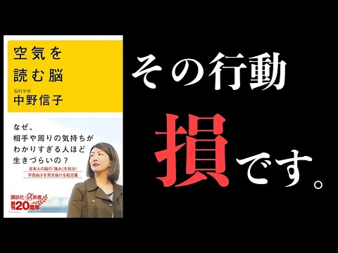 【特別編】脳の深刻な3つのミス　空気を読む脳　【脳科学者 中野信子】