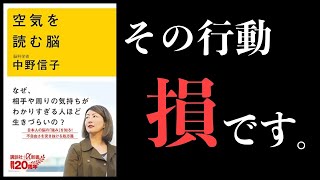 【特別編】脳の深刻な3つのミス　空気を読む脳　【脳科学者 中野信子】