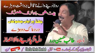 #Dhool_Mahiya | Best Punjabi Tappa | Ustad Talib Hussain Dard | Official Video Ghaffar Movie Khushab