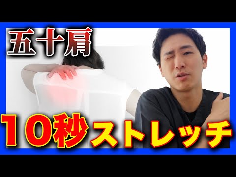 【五十肩の治し方 ためしてガッテン】手が後ろに回らない五十肩を治す”10秒”ケア【大阪府東大阪市　整体院望夢〜のぞむ〜】