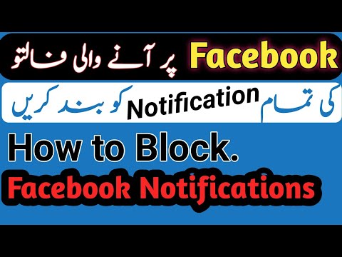 Turn off facebook notifications | Facebook notification off kaise kare