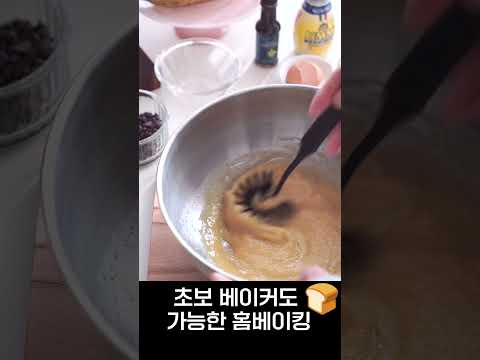 똥손도 만드는 달콤한 바나나 브레드 만들기🍌🍫 #밀텍하우스 #루치 #홈베이킹