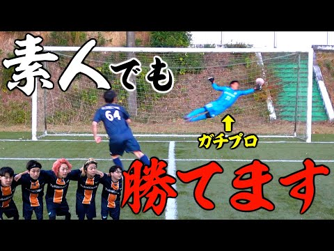 Penalty kick is luck! Can an amateur beat a professional?