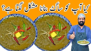 Sarson Ka Saag Recipe | पंजाबी स्टाइल सरसो का साग बनाने की विधि | Traditional Saag | BaBa Food RRC