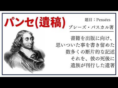 【洋書ベストセラー】著ブレーズ・パスカル【パンセ】