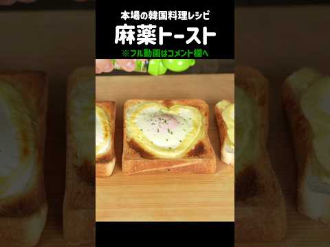 食べたら病みつき麻薬トースト