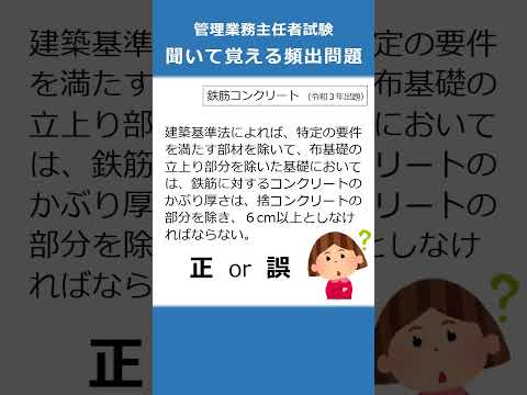 管理業務主任者の試験対策！聞いて覚える頻出問題33  #Shorts