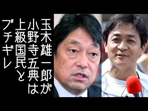 玉木雄一郎が「103万の壁」突破を阻む自民党や維新に怒る【改憲君主党チャンネル】