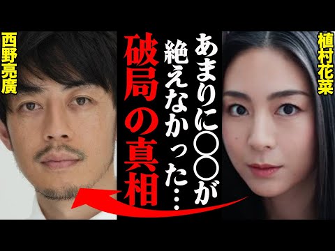 西野亮廣&植村花菜、破局理由がヤバすぎた！？「アイツの〇〇に嫌気がさした…」