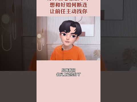 想和好如何断联才会让前任主动找你