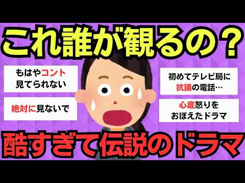 【後悔】わたし史上最大の駄作ドラマ【ガルちゃんまとめ】