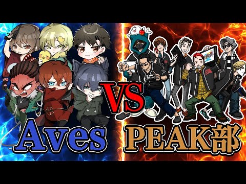 【ファン参加型イベント】"Aves"vs"PEAK部"リスナー参加型50vs50攻防戦【荒野行動】