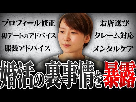 【衝撃の裏話】結婚相談所のカウンセラーが語る「実はこんなことまでやっています…」