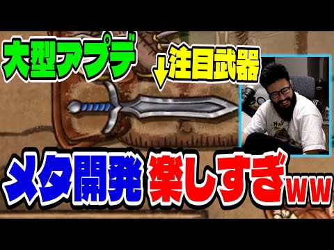 【BpB攻略最前線TV】大型アプデ到来！久しぶりにあの武器が輝きを取り戻すww【Backpack Battles】