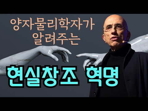 현실창조의 스위치를 켜라. 당신이 우주인 이유 그리고 현실을 어떻게 창조하는가. 양자물리학자가 알려주는 끌어당김과 시크릿. 디팩 초프라와 미나스 카파토스의 '당신이 우주다'