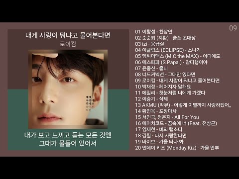 노래방 인기차트 ★ 발라드 ★ (2024년 11월 8차) 인기발라드 노래모음 + KPOP 플레이리스트 | PLAYLIST