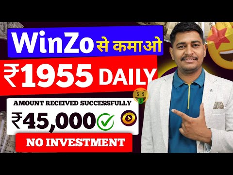 Winzo app se paise Kaise Kamaye | Winzo app se paise Kaise withdraw kare|Winzo se paise Kaise nikale