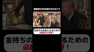 神田愛花 報道局ほぼ出禁の元NHKアナ 金持ちの本命になるための必勝法伝授 #しくじり先生  #神田愛花  #ABEMA