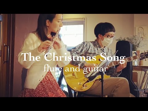 The Christmas Song 【フルート&ギター】