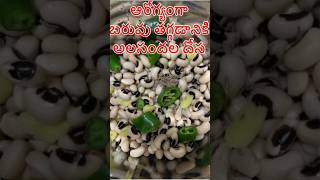 అలసందల (బొబ్బర్ల) దోస | Alasanda dosa in telugu | Bobbarla Dosa | weight loss recipe | Rayalaseema