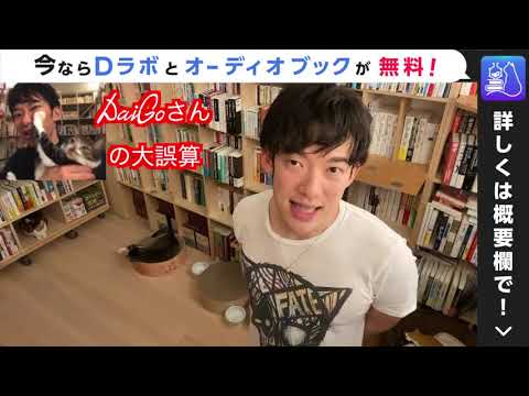 投資お勧め本【メンタリストDaiGo切り抜き】