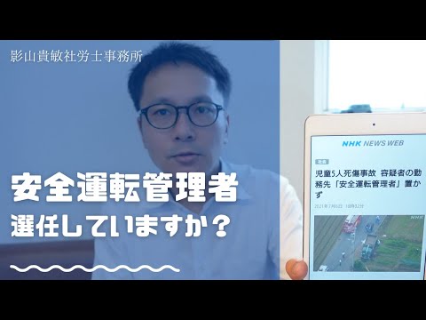 安全運転管理者を選任していますか？