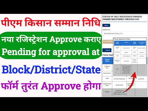 pm kisan form pending for approval | pm kisan registration approve process | pending form