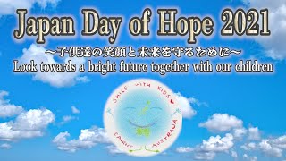 Japan Day of Hope 2021 ~ 10 Years on~　　ジャパンディオブホープ　#Cairns  #Fukushima #Hope #ケアンズ#福島#311#希望