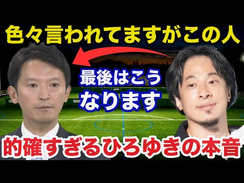 兵庫県.斎藤知事とPR会社社長が刑事告訴にひろゆき氏が放った本音が的確すぎると話題に