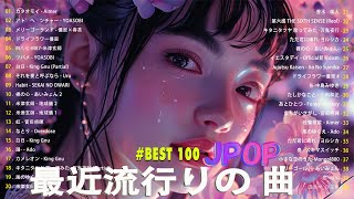 日本の歌 人気 2024 ✨ 2024 年 ヒット曲 ランキング 🎼 日本の歌 人気 2024 (日本の音楽) 🧡 YOASOBI、Ado、Vaundy、米津玄師、King Gnu、あいみょん、優里