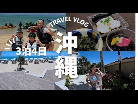 【旅行】沖縄2024！！〇〇が大量発生！！