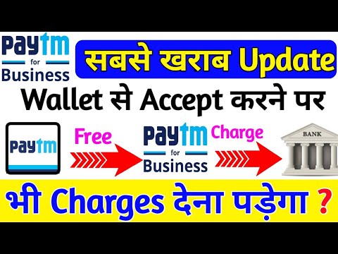 Paytm Merchant Wallet से पैसा Accept करने पर Charge लगेगा | Paytm Merchant To Bank Transfer Charges