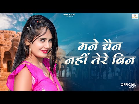 New Rajasthani Song 2024 | मने चैन नहीं तेरे बिन | Bablu Ankiya | Rashmi Nishad | New Marwadi Songs