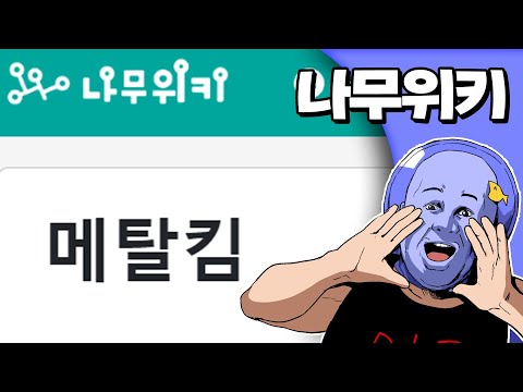 메탈킴/논란 | 심플한 영상 리뷰